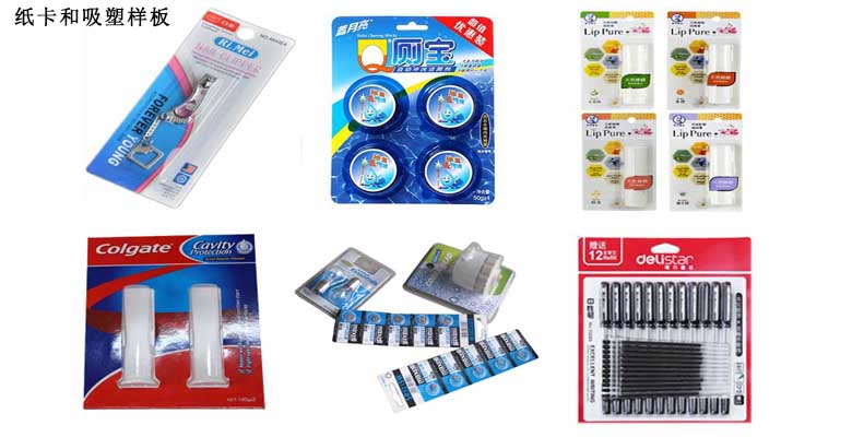 全自動吸塑包裝機(jī)樣板 全自動吸塑包裝機(jī)樣板