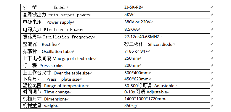 高周波熔接機技術參數(shù) 高頻熔接機