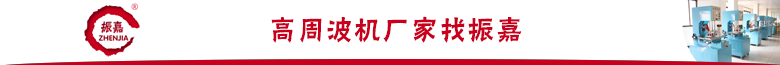 油壓式高周波機(jī) 油壓式高周波機(jī)