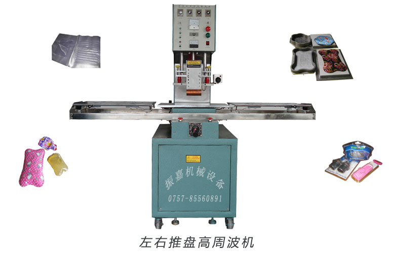 高周波熱合機原理 高周波左右推盤熱合機 高周波熱合機原理 高周波左右推盤熱合機